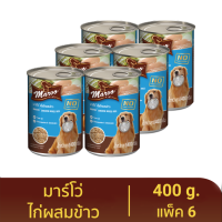 ราคา มาร์โว่ (Marvo) อาหารสุนัขชนิดเปียก รสไก่ผสมข้าว แบบกระป๋อง 400 g. (แพ็ค 6) (7555477511)