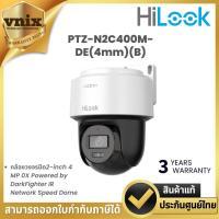 ราคา Hilook PTZ-N2C400M-DE(4mm)(B) กล้องวงจรปิด2-inch 4 MP 0X Powered by DarkFighter IR Network Speed Dome (27454299939)