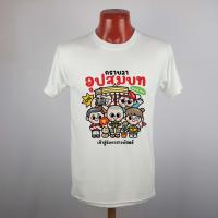 ราคา เสื้อยืดทีมงานบวช เสื้อทีม ผ้านุ่มใส่สบาย แบรนด์ Idea-T-Shirts (23478117242)