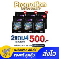 ราคา [2แถม4] ผงซักฟอก อีซี่ อีซี่ Easy Easys สูตรกลางคืน (รวม 6 ถุง) ส่งฟรี! (28475687579)