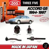 ราคา แท้ญี่ปุ่น 555 ลูกหมาก ACCORD G5 '94-97 ลูกหมากปีกนกล่าง ลูกหมากคันชักนอก ลูกหมากแร็ค ปีกนกบน (26312268246)