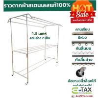 ราคา ราวตากผ้าสแตนเลส ยาว 1.2-1.5 เมตร รุ่นทรงโค้ง ล้อล็อคได้ (13308088784)