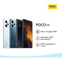 ราคา POCO F5 12GB+256GB รับประกัน 15 เดือน (พร้อมส่ง) (25750744177)