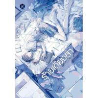 ราคา ร้ายเดียงสา / JittiRain (5741341917)