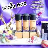 ราคา (สินค้ามีตัวเลือก) MAC Studio Fix Fluid Foundation SPF15 30ml.รองพื้น ช่วยปกปิด ทุกความพกพร่องของผิวบนใบหน้า (11475157436)