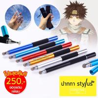 ราคา ปากกา Stylus Pen 2in1 ปากกาสไตลัส เขียนหน้าจอสัมผัส ราคาถูก [ลดราคาล้างสต็อค] (185049611)