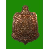 ราคา (3) เหรียญพญาเจ้าเรือน รุ่นเจ้าสัว๒ เหรียญพิเศษไม่ตัดปีก เนื้อทองแดงผิวไฟ หลวงปู่หลิว ปณฺณโก วัดไร่แตงทอง จังหวัดนครปฐม (20177115893)