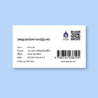 ราคา B2S บัตรรูปประโยคภาษาญี่ปุ่น N3 (19237695880)