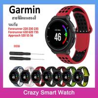 ราคา พร้อมส่ง สาย Garmin Forerunner 220 230 235 630 620 735 Garmin Approach S20 S5 S6 Strap Silicon (21156218991)
