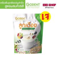 ราคา Godent โกเด้นท์ เครื่องดื่มลูกเดือย เครื่องดื่มลูกเดือยปรุงสำเร็จสูตรผสมถั่ว5สี 125 กรัม 25g X 5ซอง (29440632941)