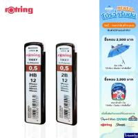 ราคา Rotring ไส้ดินสอ ไส้ดินสอกด ขนาด 0.5mm ความเข้ม HB 2B (Tikky Hi-Polymer) 12ไส้ ร็อตติ้ง Newell (13979403946)