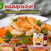 ราคา น้ำยำซีฟู้ดเจ เป็ดก้าบก้าบ | สูตรเจ ไม่ใส่กระเทียม | เป็นน้ำจิ้ม+น้ำยำ รสแซ่บ | ยำเจง่ายใน 1 นาที (4747247208)