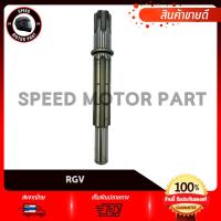 ราคา แกนสเตอร์หน้า SUZUKI RGV150 RGV 150 / ซูซูกิ อาร์จีวี150 แกนราวสเตอร์หน้า งานชุบแข็ง เกรดโรงงาน คุณภาพสูง (26531166290)