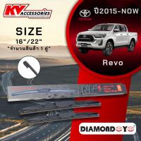 ราคา ้ีNN1 ใบปัดน้ำฝน ตรงรุ่น TOYOTA Revo ปี2015-NOW คุณภาพสูง ติดตั้งง่าย จำนวน 1คู่ (44105297564)