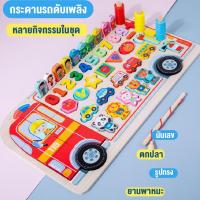 ราคา ของเล่นเด็ก กระดานไม้เสริมพัฒนาการ ของเล่นกระดานรถ หลายกิจกรรมในชุดเดียว นับเลข ตกปลา เรียนรู้รูปทรง ตัวอักษร ตัวเลข (14771094264)
