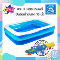 ราคา HelloMom สระน้ำ 3 เมตร สูง 2 ชั้นสระสีฟ้าใส สระน้ำเป่าลม สระเด็ก สระน้ำผู้ใหญ่ สระเป่าลม ขนาดใหญ่มาก คุณภาพดี (4882498388)