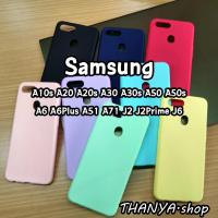 ราคา เคสซิลิโคน สีพาสเทล แบบบาง ราคาถูก มีของพร้อมส่ง Samsung A20 A30 A30s A50 A50s A10s A20s A6 A6Plus A71 A50 J2 J2Prime J6 (5633217455)