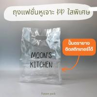 ราคา ถุงหูเจาะใส เนื้อ PP เนื้อถุงแกง ถุงไฮโซ ( 500 กรัม ) (24233470602)