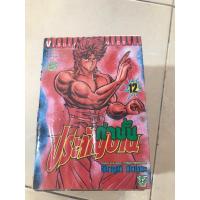 ราคา กำปั้นประจัญบาน เล่ม 2-5,7,9,11,12 (25474748574)