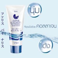 ราคา โฟมล้างหน้า ฟาริส ซุปเปอร์ คอลลาเจน (5206546088)