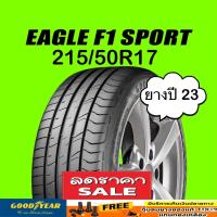 ราคา Goodyear F1 Sport ขนาด 215/50R17 ยางปี 2023-24 จำนวน 1 - 4 เส้น มีรับประกันจากโรงงานผู้ผลิต ของแท้ 100% ฟรีจุ๊บลมยาง (40173489604)