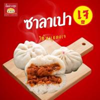 ราคา ซาลาเปาหมูแดงเจ 4 ลูก ลิ้มอ่วงซุยเยาวราช (28461892634)