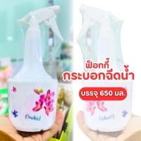 ราคา ฟ็อกกี้ กระบอกฉีดน้ำ ทรงกลม ขนาด 650มล.ฟ็อกกี้พลาสติก กระบอกพรมน้ำ พลาสติดอย่างดี (22273109128)