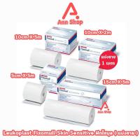 ราคา Fixomull Skin Sensitive ฟิกซ์โซมูล แผ่นปิดแผล กาวซิลิโคน ชนิดม้วน สำหรับคนแพ้ง่าย ขนาด 5,10,15ซม. [แบ่งขาย 1 เมตร] B23XX (24641140467)