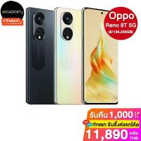ราคา [เหลือ11090 รับโค้ดทักแชท] Oppo reno 8T 5G (8/128GB, 8/256GB) เครื่องศูนย์ไทย ประกันเต็มปี (23522184298)