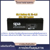 ราคา ★คุณภาพสูง แบตเตอรี่ SLA Battery SL 12-2.3 SPA แบตเตอรี่แห้ง 12V 2.3AH โรงงานขายตรง (28938912403)