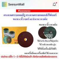 ราคา กระดาษทรายกลมมีรู เบอร์ 40 ขนาด 4 นิ้ว (10ชิ้น) กระดาษทรายมีรู กระดาษทรายกลมหลังไฟเบอร์ กระดาษทรายกลม (28623775802)