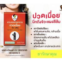 ราคา ยาแก้ปวดเมื่อยจิวะ เฮิร์บ แผง (28833103564)