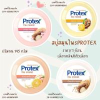 ราคา สบู่สมุนไพร ก้อนกลม Protex 130 กรัม สบู่ สบู่ก้อน โพรเทคส์ ไทย เทอราพี อาบน้ำ ทำความสะอาด คุณค่าจากธรรมชาติ MK (24958066033)