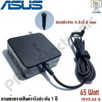 ราคา สายชาร์จโน๊ตบุ๊ค Asus Adapter 65W 19V 3.42A หัวสายขนาด 4.5*3.0mm รุ่นปลั๊กในตัว สายชาร์จ Asus ของแท้ (23705950587)