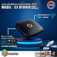 ราคา PSI S3 HYBRID กล่องรับสัญญาณดาวเทียม และ WiFi (25300749933)