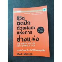 ราคา ชีวิตติดปีกด้วยศิลปะแห่งการช่างแม่ง มือสองสภาพนางฟ้า (19053181143)