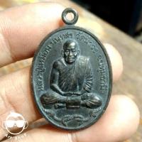 ราคา เหรียญหลวงปู่เหมือน นันทสร วัดนาวง ปทุมธานี ปี2541 เนื้อทองแดง (25121600897)