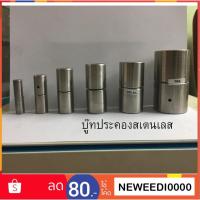 ราคา บูทประคองสเตนเลส / บู๊ทประตูสเตนเลส (ของไทย304) ทุกขนาด (3817249097)