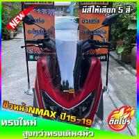 ราคา ชิวหน้าNmax สำหรับปี2015-2019 ทรงX1 ขนาดชิว 19.5 นิ้ว yamaha N-max ชิวใส ชิวแต่ง บังลม ของแต่งnmax อุปกรณ์แต่งรถNmax (8947063138)