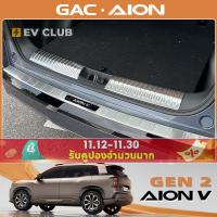 ราคา เหมาะสําหรับ GAC AION V ev/gen2 SUV เกณฑ์บาร์ดัดแปลงเฉพาะยินดีต้อนรับเหยียบด้านหลังแผ่นป้องกันสแตนเลส (40850585253)
