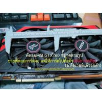 ราคา พัดลมการ์ดจอ พัดลมGTX760 MSI (4886724858)