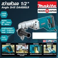 ราคา สว่านหัวงอ 1/2” Makita DA4000LR (5734805124)