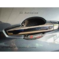 ราคา เบ้ารองมือเปิดทรงกลม XPANDER Cross ลายเคฟล่า (7739654338)