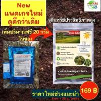 ราคา สารเร่งชีวภาพSM #Bio-SM ⚡ใช้ผลิตปุ๋ยอินทรีย์⚡ปุ๋ยหมักชีวภาพได้ทุกชนิด ช่วยย่อยสลายอินทรีย์วัตถุ ⚡ตอซังฟางข้าว⚡ข้าวดีด (12888991516)