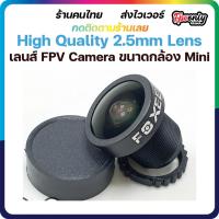 ราคา High Quality 2.5mm Lens for Foxeer Cameras เลนส์สำหรับกล้อง FPV RACING DRONE (9878530680)