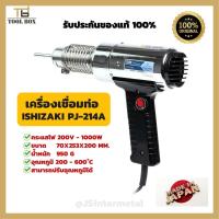 ราคา เครื่องเชื่อม PVC SURE รุ่น PJ-214A ปืนเชื่อมพีวีซี เครื่องเชื่อมท่อ (21514608218)