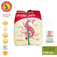 ราคา 40 ซอง แป้งท้าวยายม่อม ตราปลามังกร 1 มัดมี40 ซอง ซองละ500กรัม ผลิตจากมันสำปะหลังแท้ 100% (41908433262)
