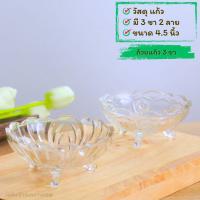 ราคา ถ้วยไอศรีม ถ้วยขนมหวาน ขนาด 4.5 นิ้ว Glass bowl ถ้วยแก้ว ชามแก้ว 3 ขา (24339191064)
