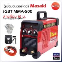 ราคา ใหม่ ! ตู้เชื่อมอินเวอร์เตอร์ Masaki IGBT MMA-600A สายเชื่อม 10m. สองจอ LED บอกค่า ARC Force และกระแสไฟเชื่อม (16366157917)