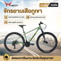 ราคา Mascot จักรยานเสือภูเขา จักรยานกลางแจ้ง วงล้อ 26/27.5นิ้ว 24สปีด จักรยาน เฟรมอลูมิเนียม ซ่อนสาย ดิสเบรค (18495071099)